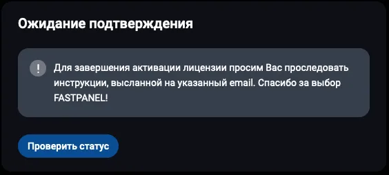 fastpanel-install-04.png