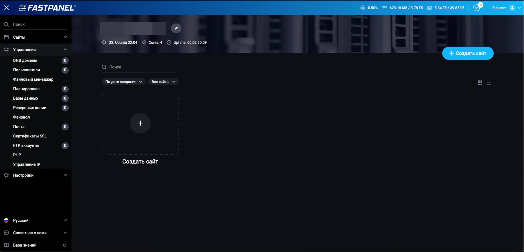 fastpanel-install-11.png